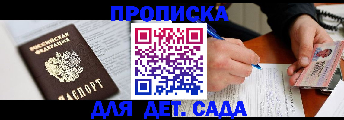 прописка для школы в Павлово