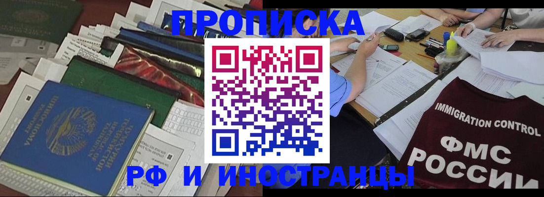 прописка гарантия в Павлово