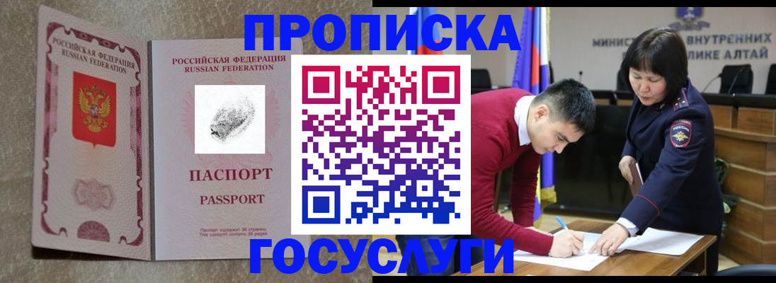 прописка гарантия в Павлово