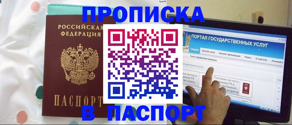 временная регистрация для всех в Павлово