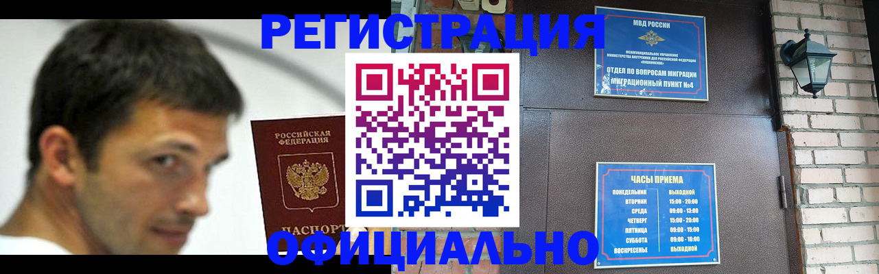 прописка штамп в Павлово