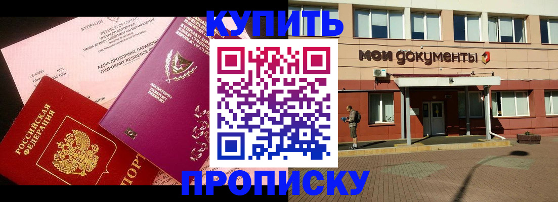 прописка в Павлово
