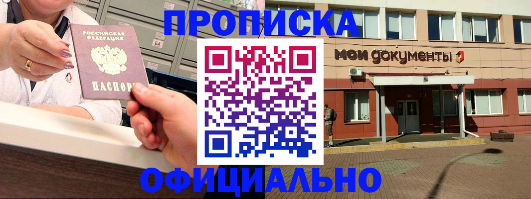 прописка для военкомата в Павлово