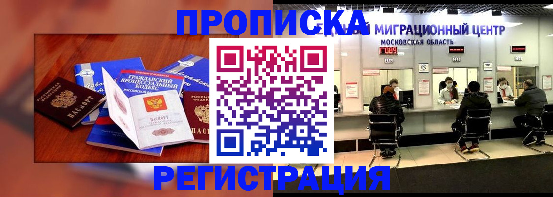 временная регистрация надежно в Павлово