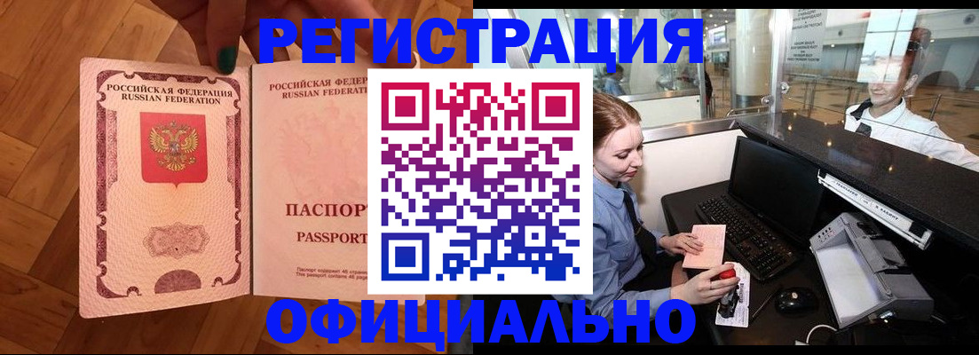 прописка для работы в Павлово