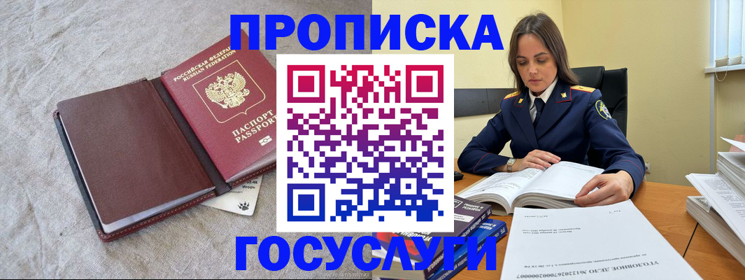 прописка регистрация в Павлово